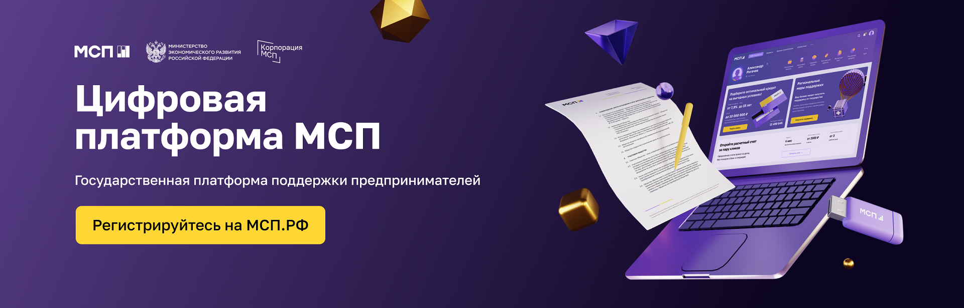 Цифрая платформа МСП