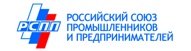 РОССИЙСКИЙ СОЮЗ ПРОМЫШЛЕННИКОВ И ПРЕДПРИНИМАТЕЛЕЙ